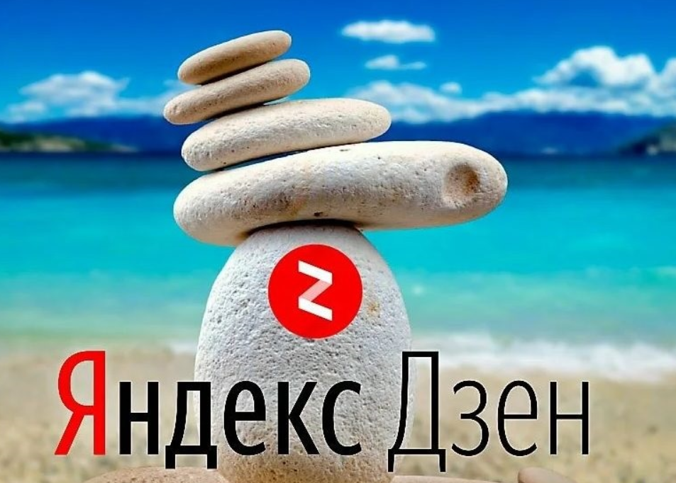 [Алексей Морусов] Обновлённый дзен (2020)_0.png